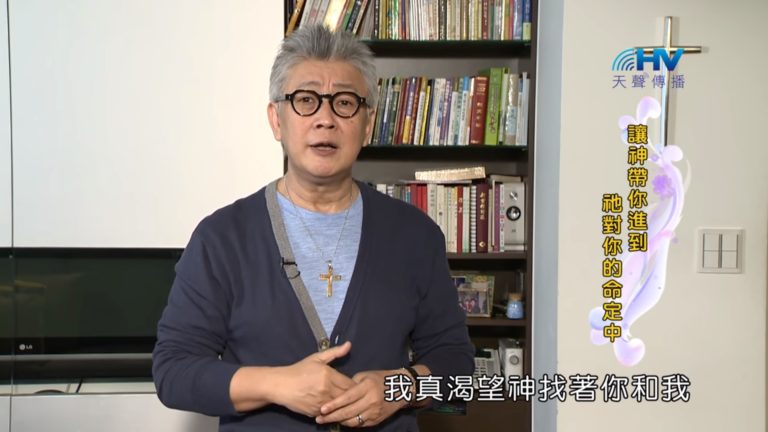 Read more about the article 20181227恩典365 – 士師 – 基甸 4.神來找人 : 讓神帶你進到祂對你的命定中