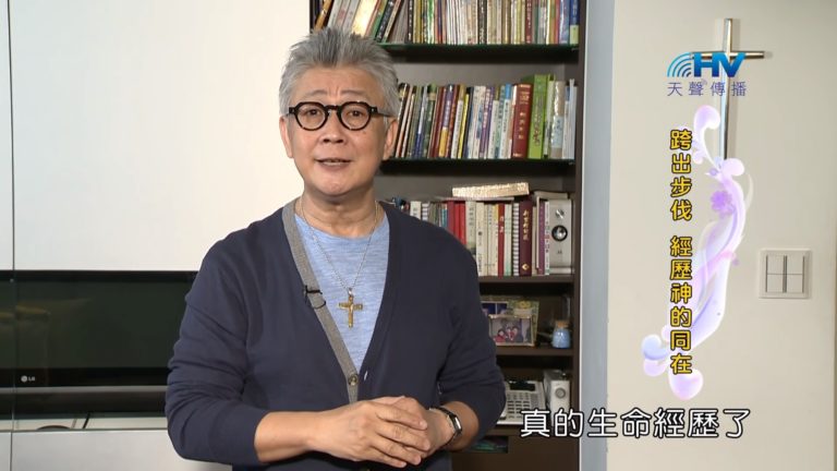 Read more about the article 20181230恩典365 – 士師 – 基甸 7.生命的經歷 : 跨出步伐 經歷神的同在