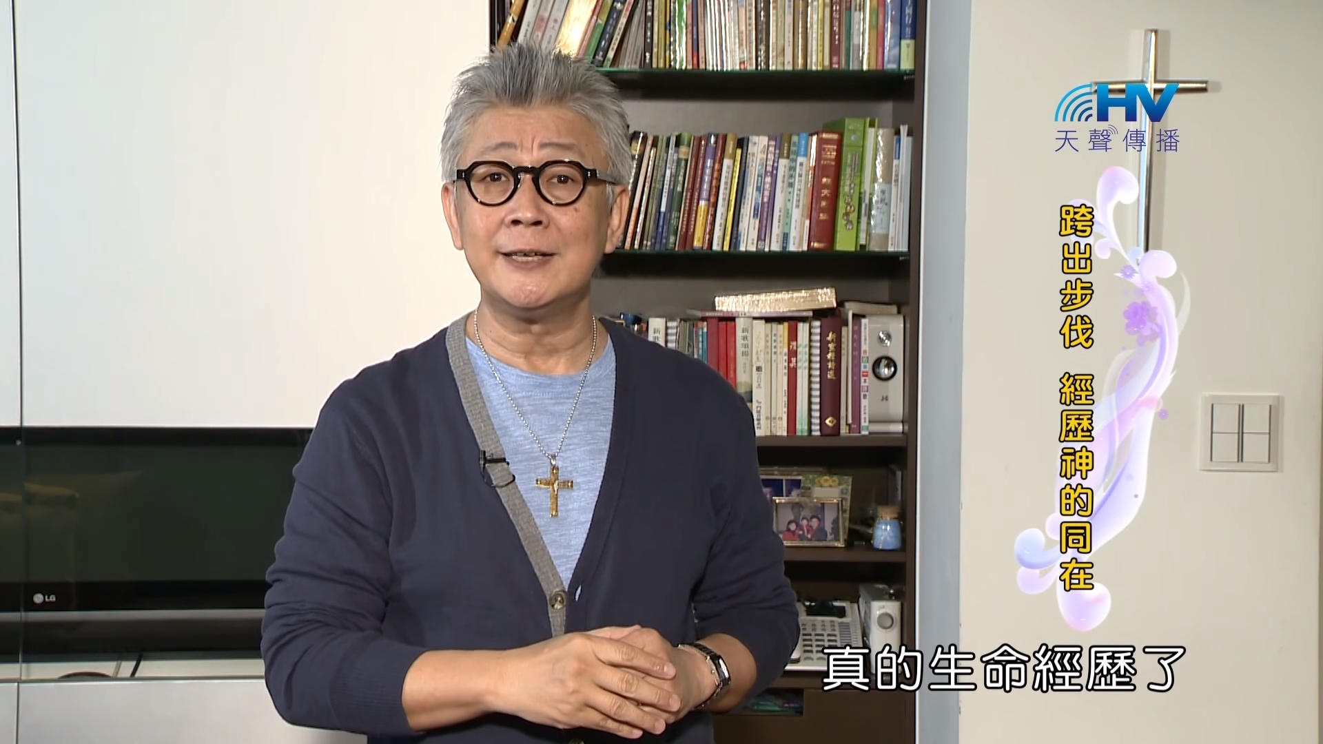 You are currently viewing 20181230恩典365 – 士師 – 基甸 7.生命的經歷 : 跨出步伐 經歷神的同在