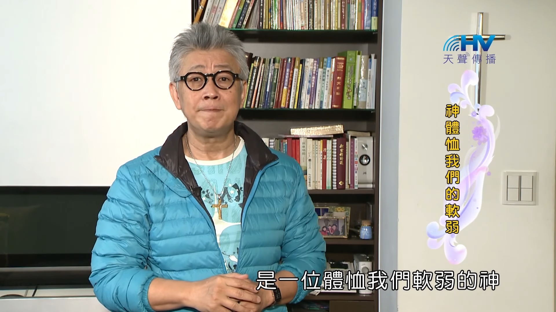 You are currently viewing 20190102恩典365 – 士師 – 基甸 10.體恤軟弱 : 神體恤我們的軟弱