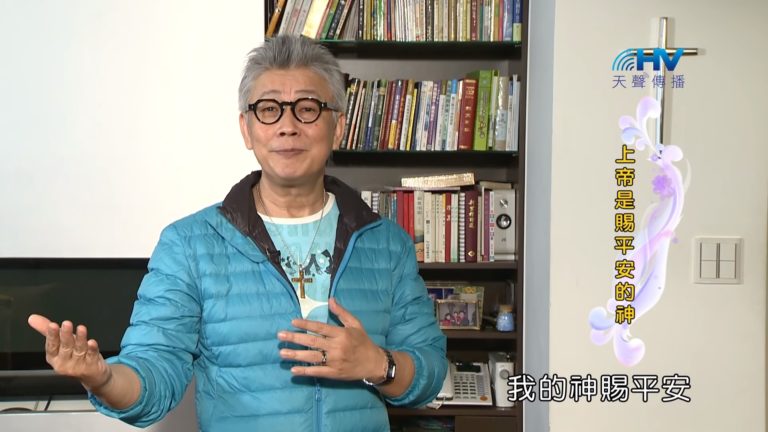 Read more about the article 20190103恩典365 – 士師 – 基甸 11.耶和華沙龍 : 上帝是賜平安的神