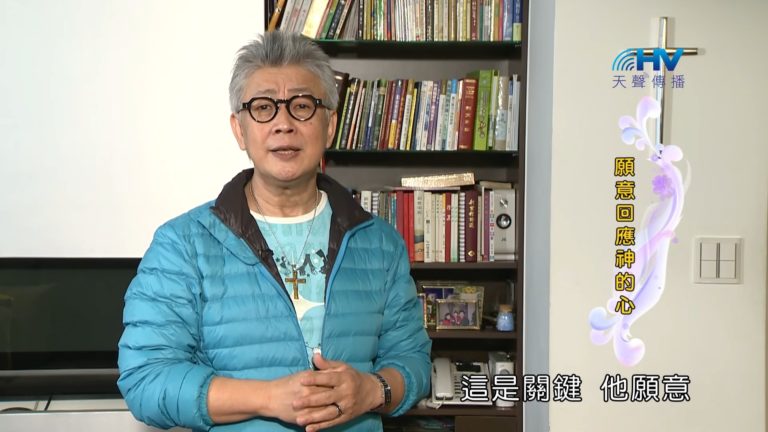 Read more about the article 20190104恩典365 – 士師 – 基甸 12.有計劃的訓練 : 願意回應神的心