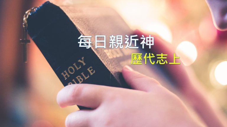Read more about the article 每日親近神 2019/03/24 歷代志上 第26天