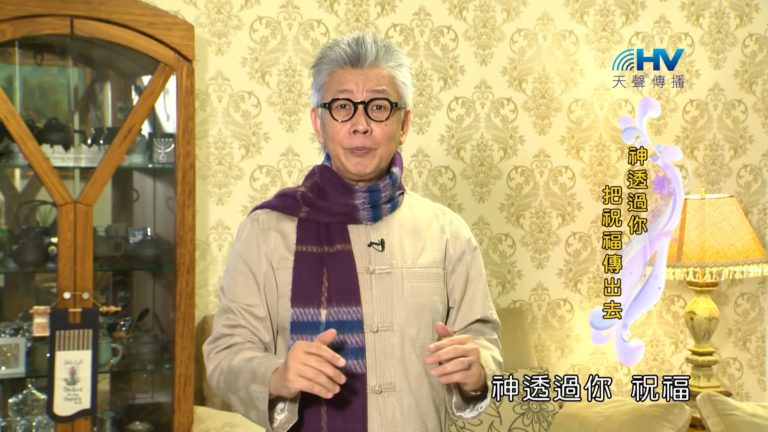 Read more about the article 20190212恩典365 – 新春 – 萬國得福 : 神透過你把祝福傳出去