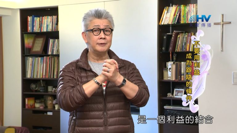 Read more about the article 20190219恩典365 – 士師 – 亞比米勒 5.自相殘殺 : 不要用利益 成為跟隨的條件