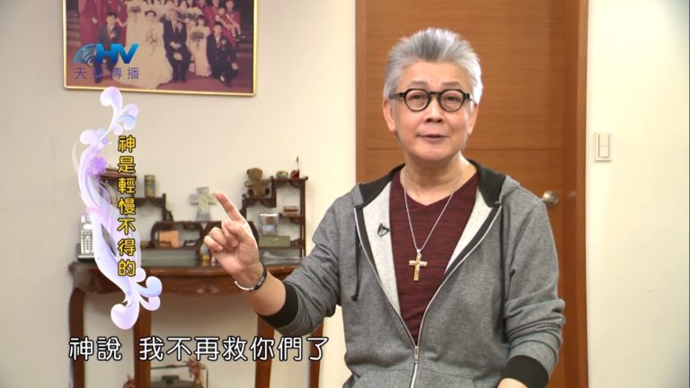 Read more about the article 20190228恩典365 – 士師 – 耶弗他 2.輕慢不得的神 : 神是輕慢不得的
