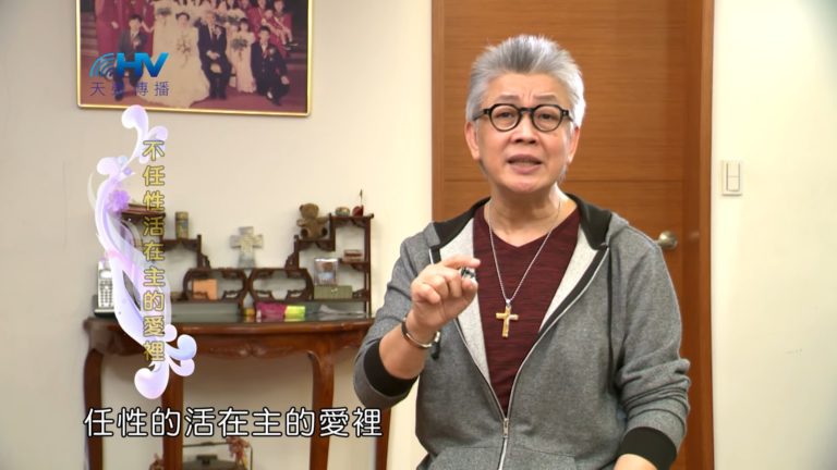 Read more about the article 20190301恩典365 – 士師 – 耶弗他 3.天父的心 : 不任性活在主的愛裡