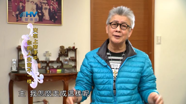 Read more about the article 20190306恩典365 – 士師 – 耶弗他 8.感恩的心 : 交在上帝手中 你的人生會不一樣