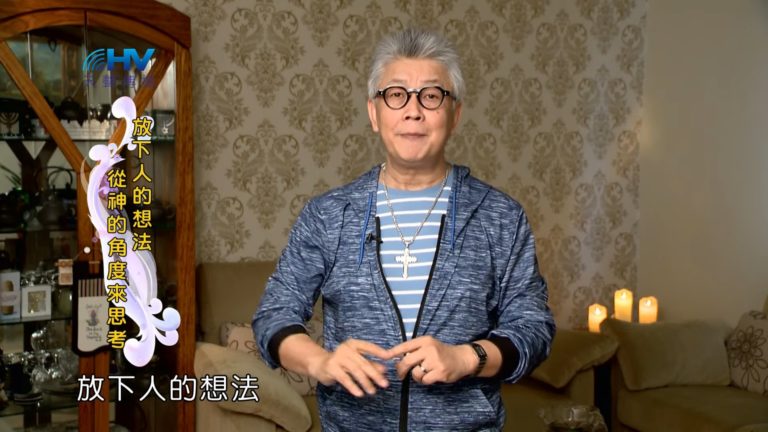 Read more about the article 20190309恩典365 – 士師 – 耶弗他 11.說之以理 : 放下人的想法 從神的角度來思考