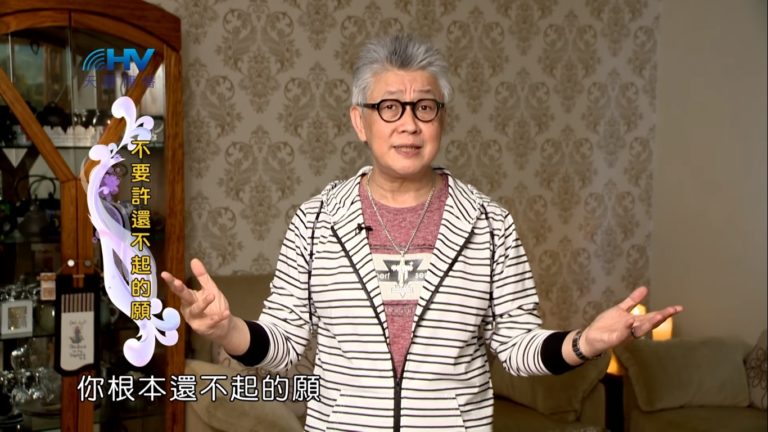 Read more about the article 20190313恩典365 – 士師 – 耶弗他 15.還不起的願 : 不要許還不起的願
