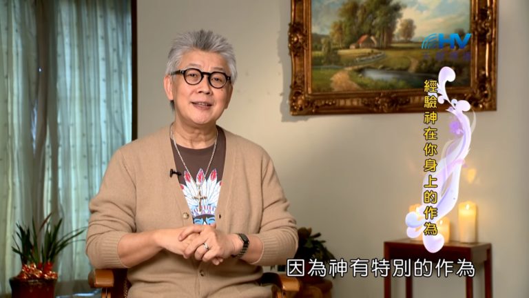 Read more about the article 20190317恩典365 – 士師 – 參孫 1.神行奇事 : 經驗神在你身上的作為