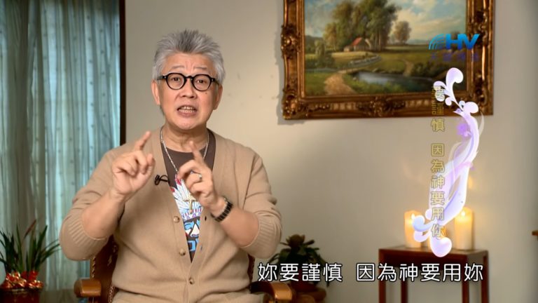 Read more about the article 20190318恩典365 – 士師 – 參孫 2.你當謹慎 : 要謹慎 因為神要用你