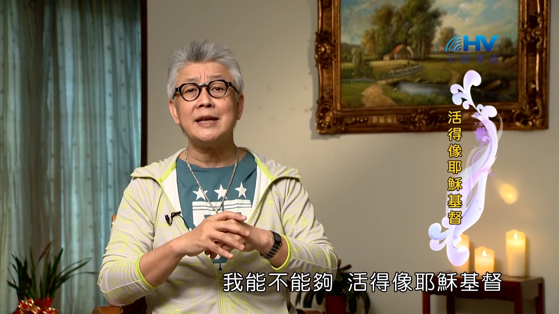You are currently viewing 20190323恩典365 – 士師 – 參孫 7.祂名為奇妙 : 活得像耶穌基督