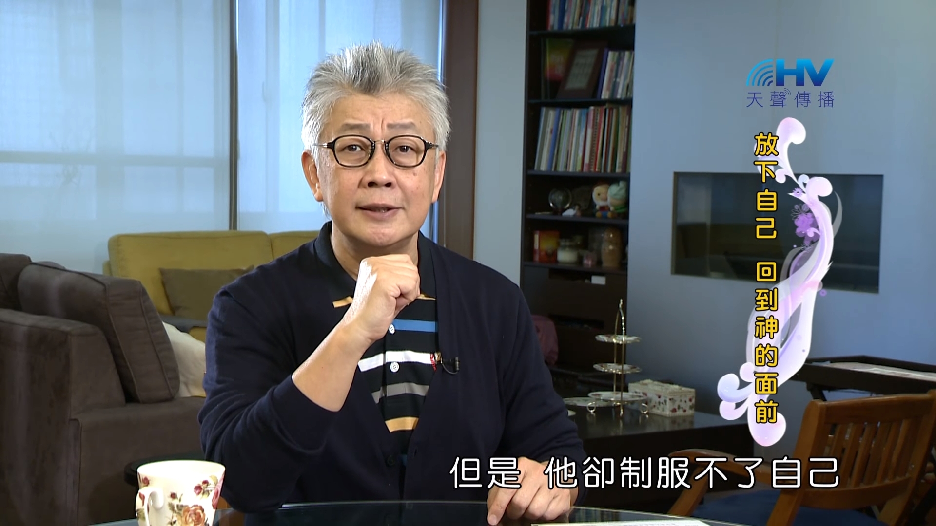 You are currently viewing 20190330恩典365 – 士師 – 參孫 14.力大無窮 : 放下自己 回到神的面前