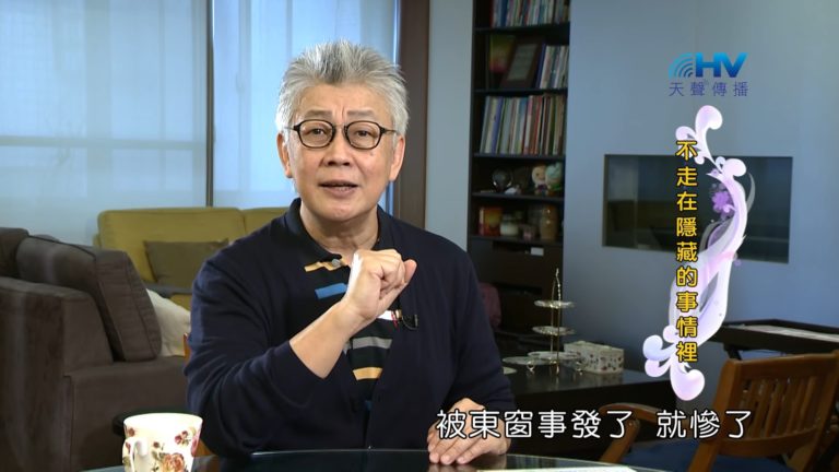 Read more about the article 20190331恩典365 – 士師 – 參孫 15.明明知道 : 不走在隱藏的事情裡