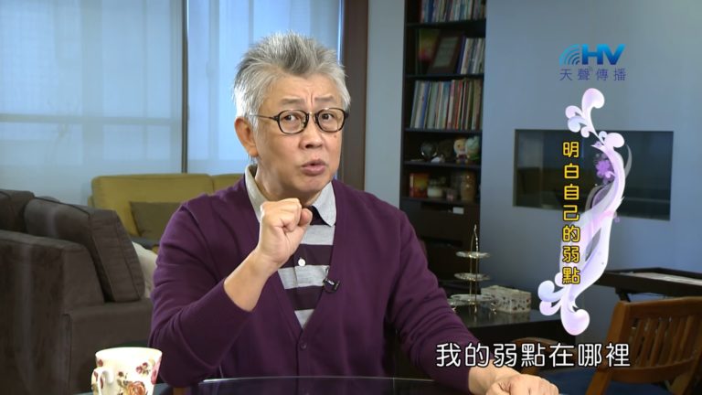 Read more about the article 20190402恩典365 – 士師 – 參孫 17.生命的弱點 : 明白自己的弱點