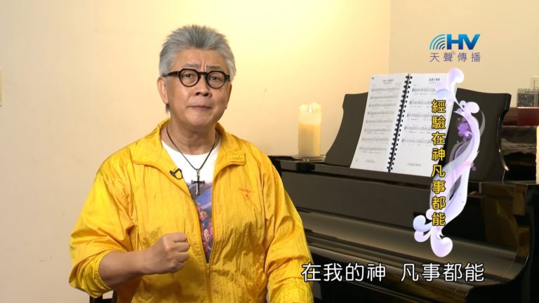 Read more about the article 20190416恩典365 – 士師 – 參孫 31.情慾的罪 : 經驗在神凡事都能