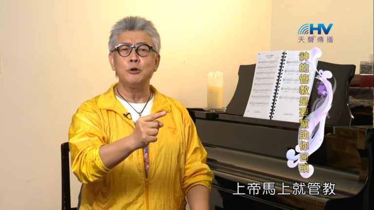 Read more about the article 20190417恩典365 – 士師 – 參孫 32.有恃無恐 : 神的管教是要幫助你回頭