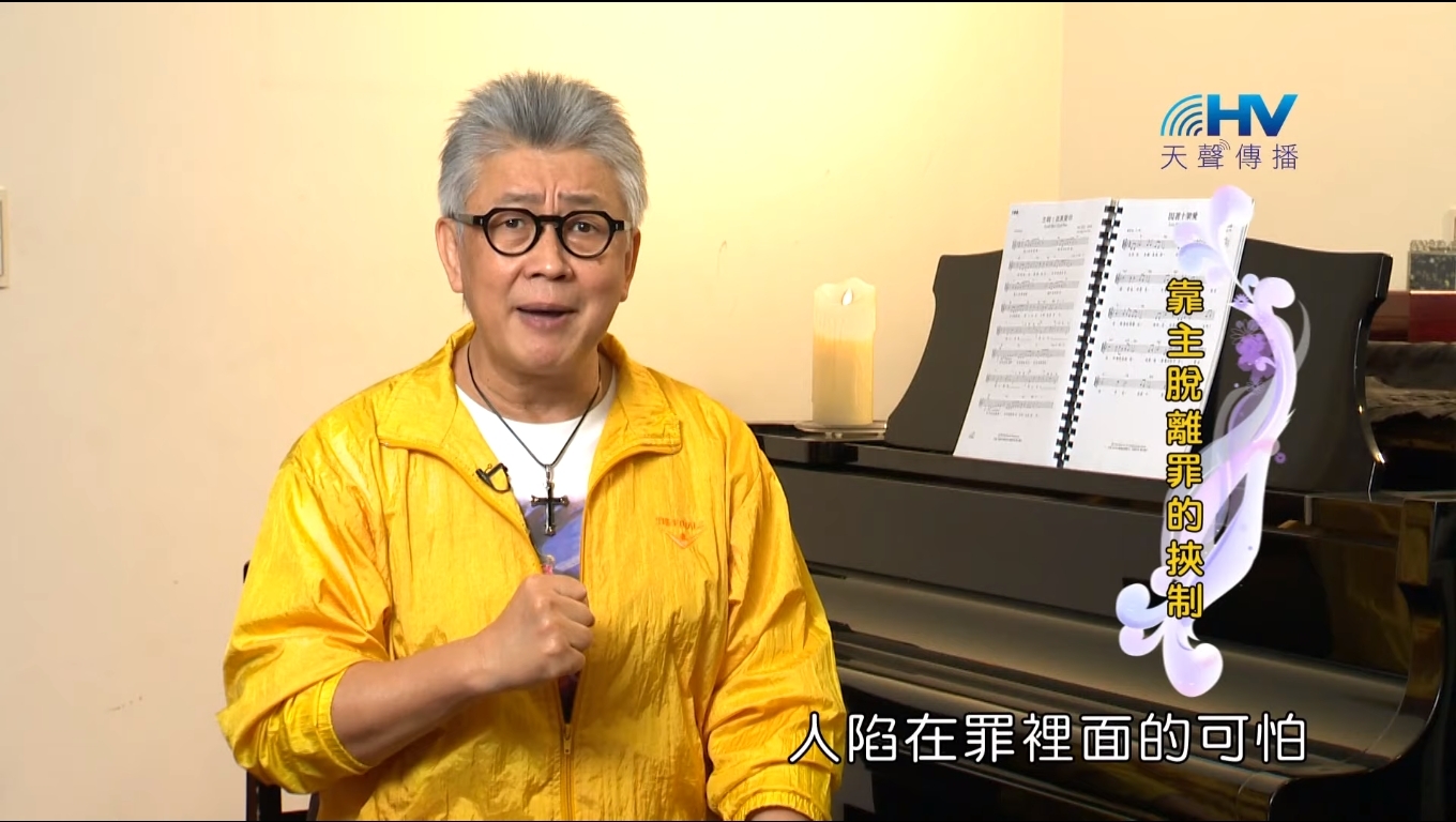 You are currently viewing 20190420恩典365 – 士師 – 參孫 35.是非不明 : 靠主脫離罪的挾制