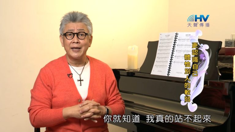Read more about the article 20190421恩典365 – 士師 – 參孫 36.軟弱無力 : 更認識自己 體恤別人的軟弱