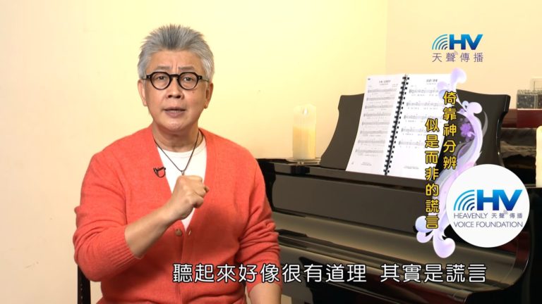 Read more about the article 20190423恩典365 – 士師 – 參孫 38.似是而非 : 倚靠神分辨似是而非的謊言