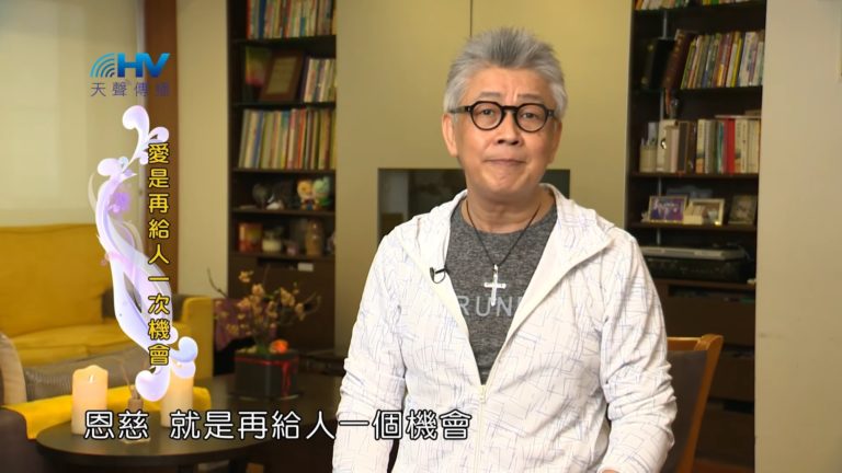 Read more about the article 20190502恩典365 – 士師 – 參孫 47.愛是恩慈 : 愛是再給人一次機會