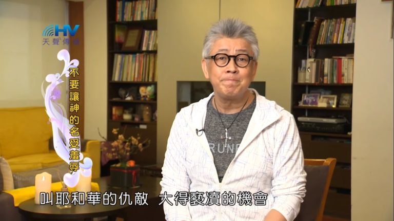 Read more about the article 20190503恩典365 – 士師 – 參孫 48.仇敵得勝 : 不要讓神的名受羞辱