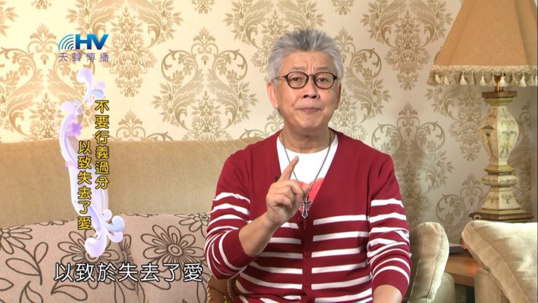 Read more about the article 20190510恩典365 – 列王 – 亞哈斯 5.行義過份 : 不要行義過分 以致失去了愛