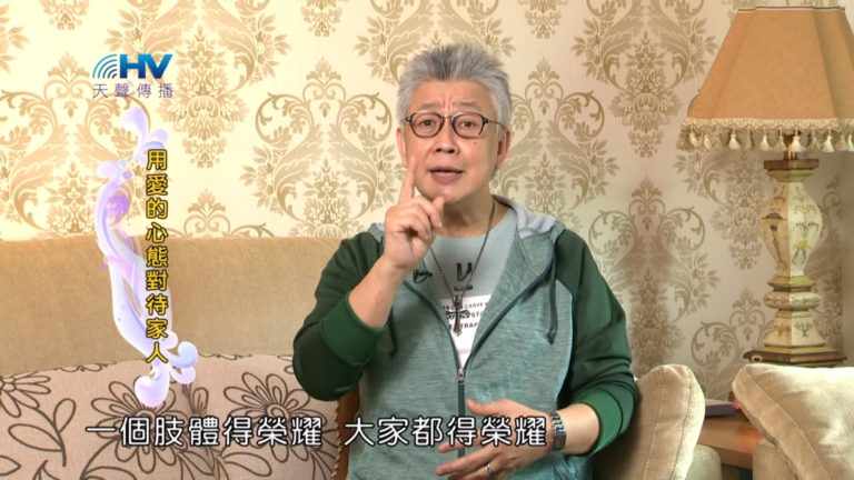 Read more about the article 20190511恩典365 – 列王 – 亞哈斯 6.反躬自省 : 用愛的心態對待家人