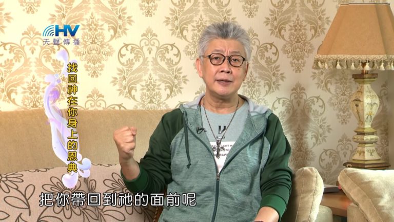 Read more about the article 20190513恩典365 – 列王 – 亞哈斯 8.反倒欺凌 : 找回神在你身上的恩典