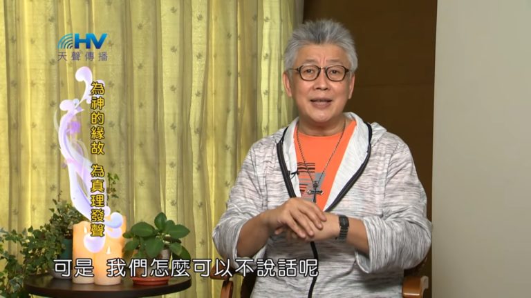 Read more about the article 20190519恩典365 – 列王 – 亞哈斯 14.主僕失職 : 為神的緣故 為真理發聲