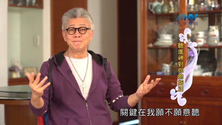 Read more about the article 20190522恩典365 – 列王 – 亞哈斯 17.神的恩慈 : 聽進神對你的指引