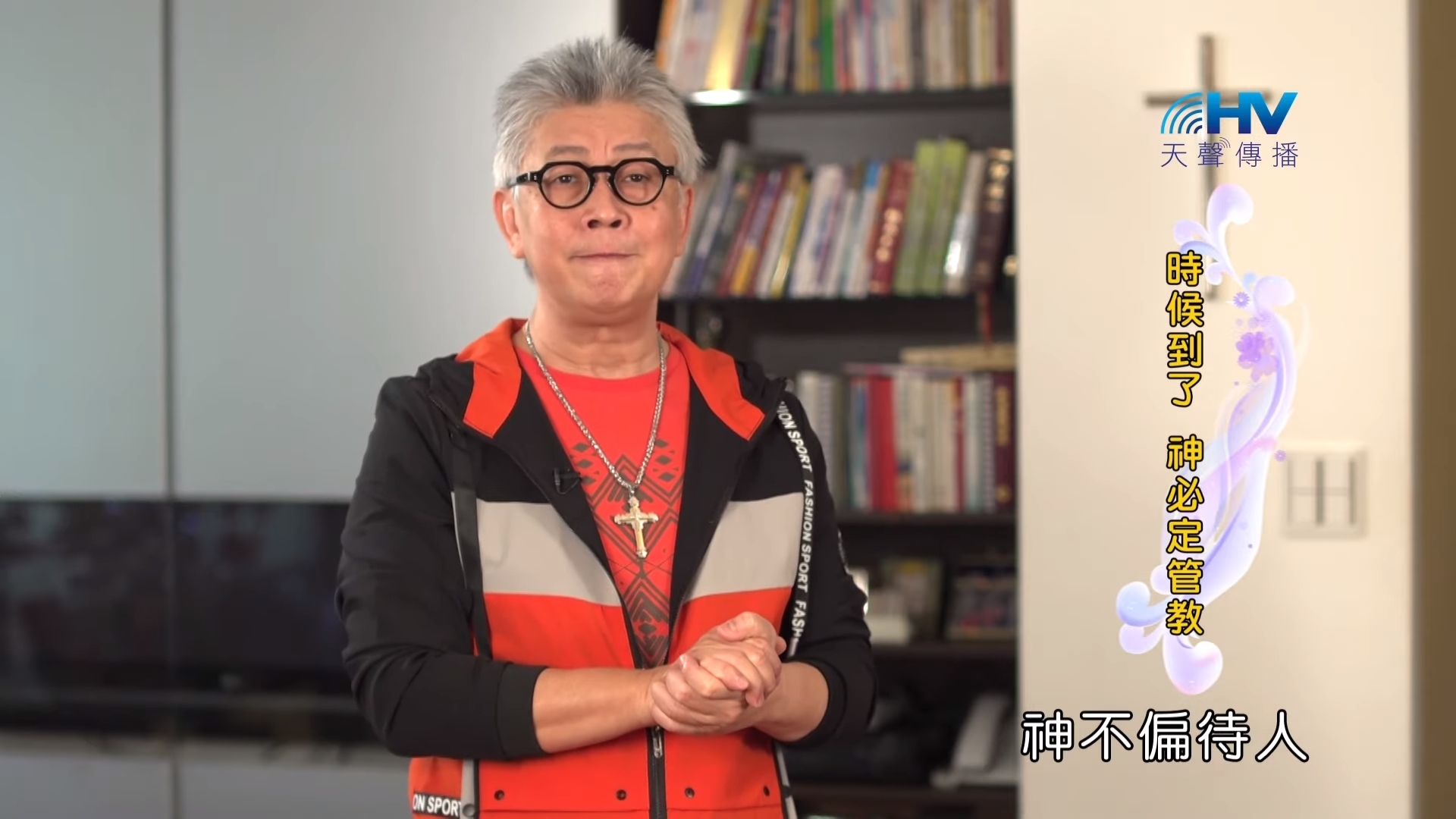 You are currently viewing 20190602恩典365 – 列王 – 亞哈斯 28.不偏待人的神 : 時候到了 神必定管教