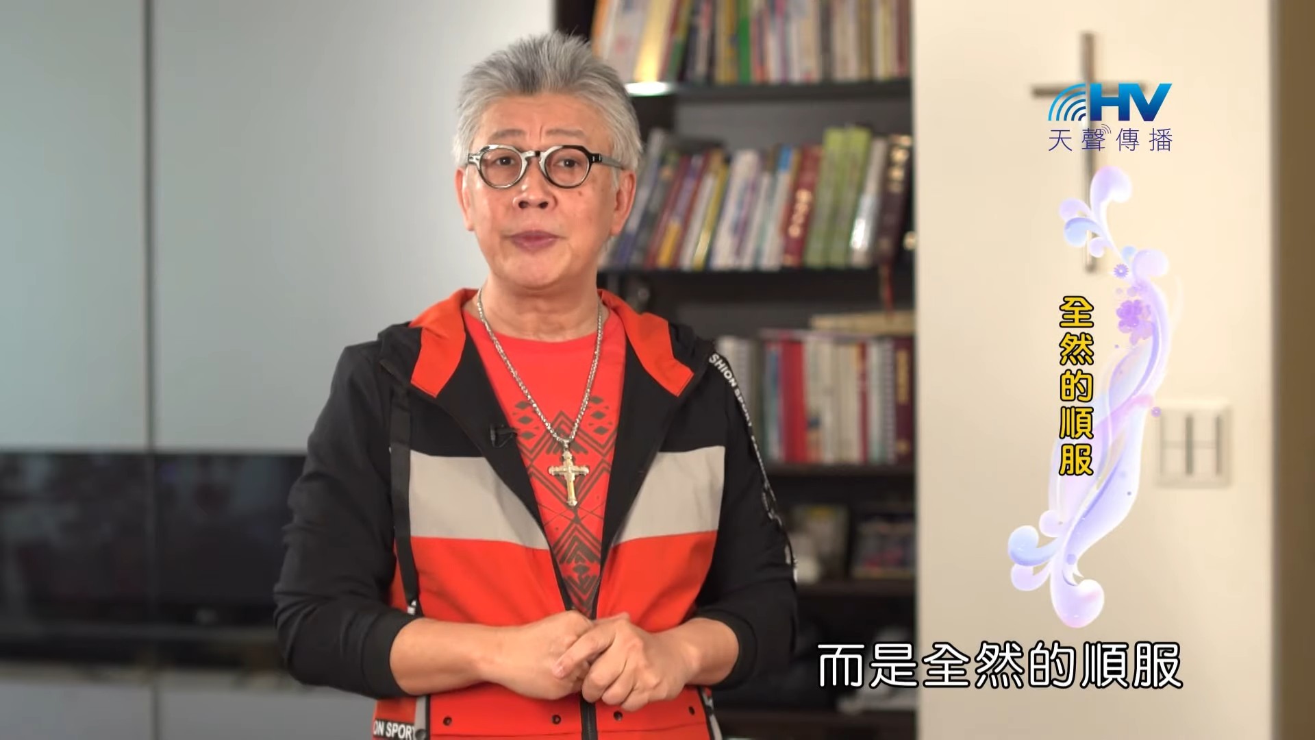 You are currently viewing 20190604恩典365 – 列王 – 亞哈斯 30.一半的順服 : 全然的順服