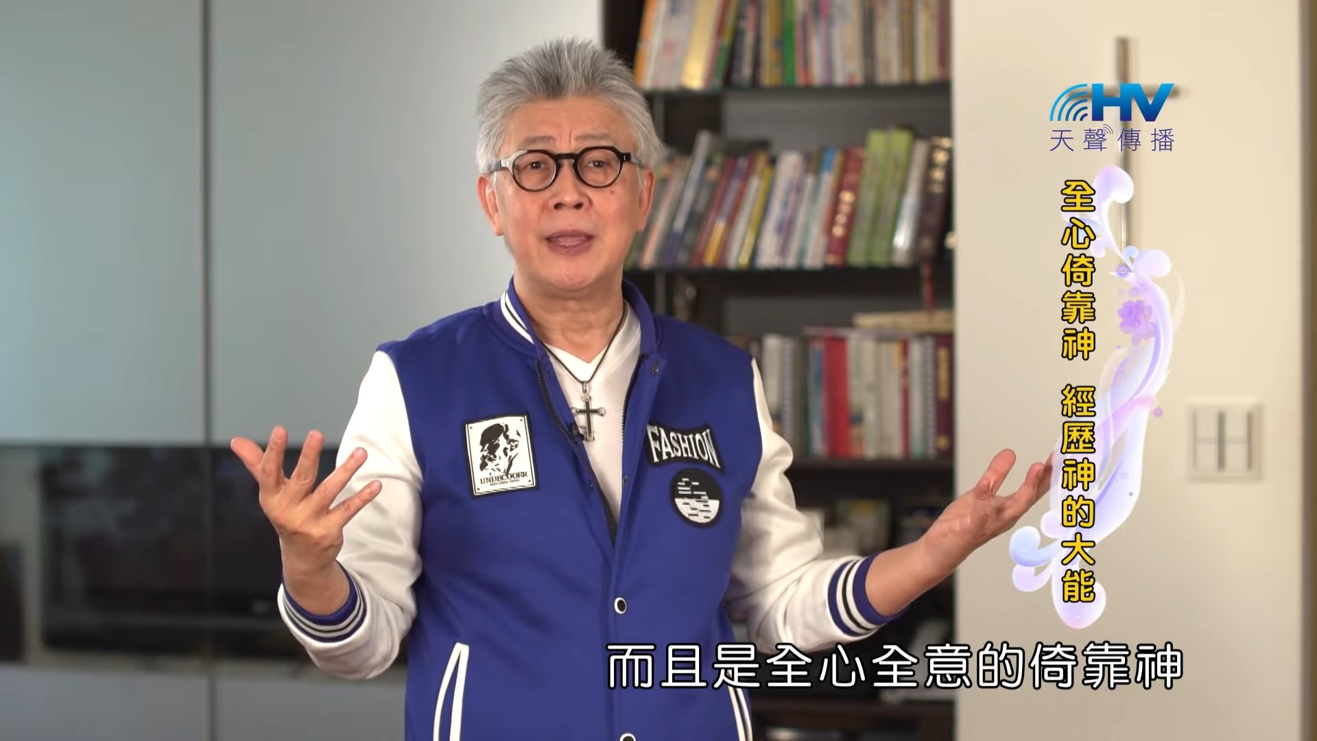 You are currently viewing 20190608恩典365 – 列王 – 希西家 4.倚靠神 : 全心倚靠神 經歷神的大能