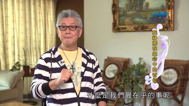 Read more about the article 20190611恩典365 – 列王 – 希西家 7.真實悔改:價值觀 : 把神擺在生命中的首位