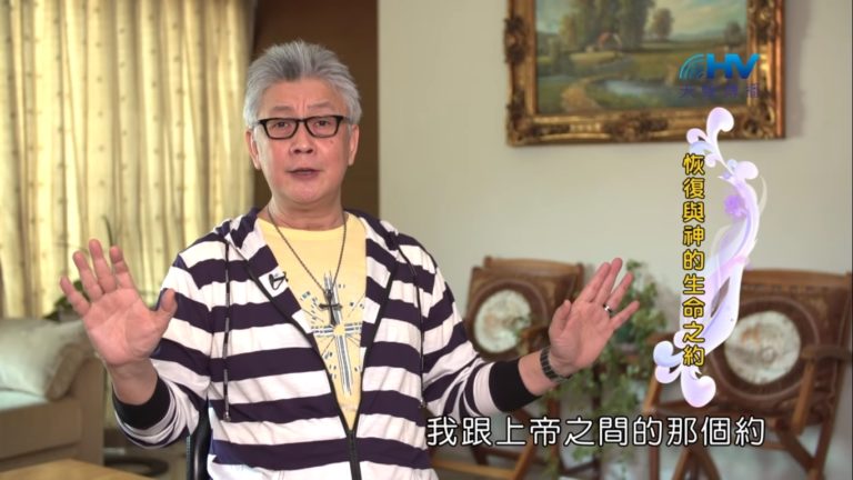 Read more about the article 20190613恩典365 – 列王 – 希西家 9.真實悔改:與主立約 : 恢復與神的生命之約