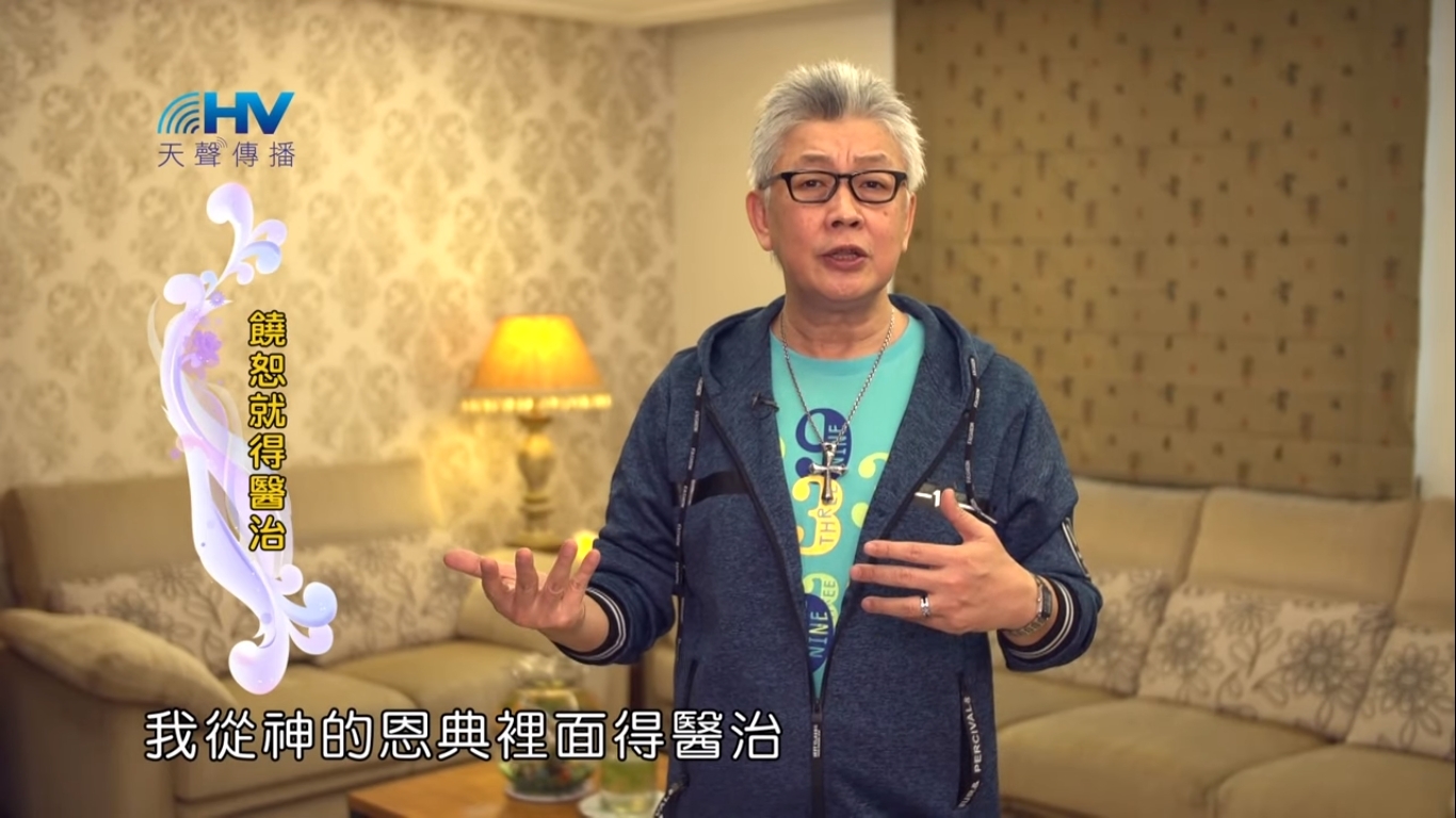 You are currently viewing 20190620恩典365 – 列王 – 希西家 16.真實悔改:醫治 : 饒恕就得醫治