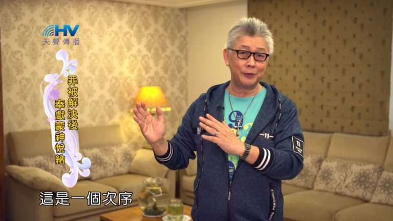 Read more about the article 20190624恩典365 – 列王 – 希西家 20.悔改的結果:豐盛 : 罪被解決後 奉獻蒙神悅納