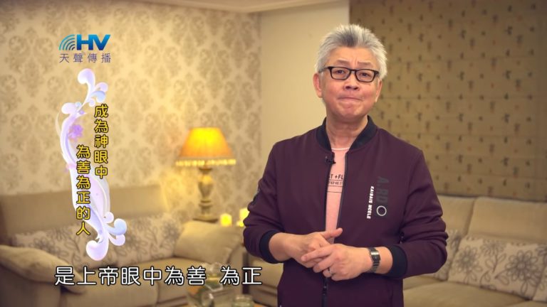 Read more about the article 20190625恩典365 – 列王 – 希西家 21.為善為正為忠 : 成為神眼中為善為正的人