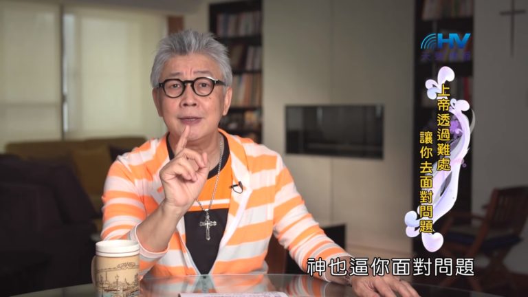 Read more about the article 20190630恩典365 – 列王 – 希西家 26.受羞辱 : 上帝透過難處 讓你去面對問題