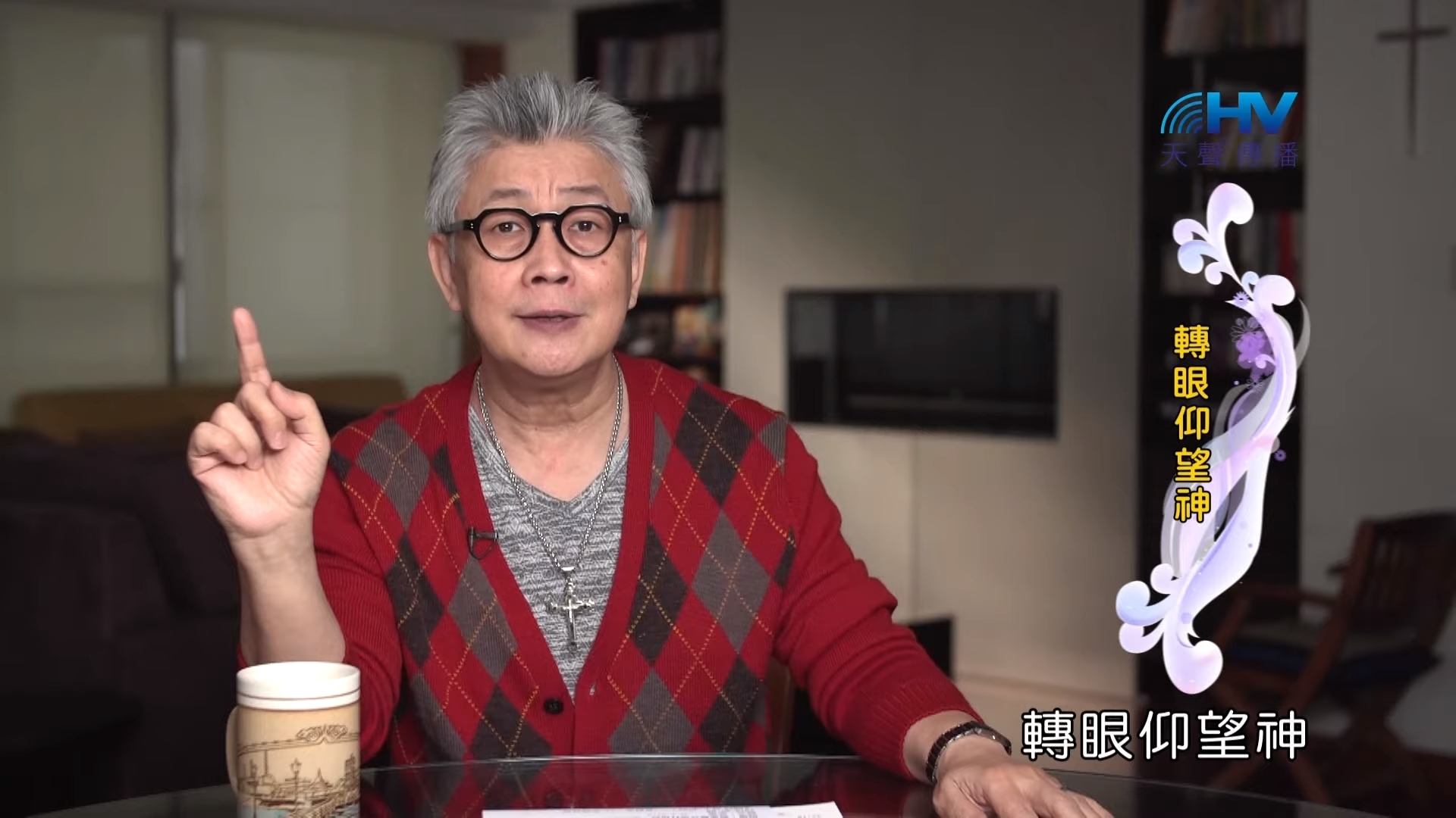 Read more about the article 20190705恩典365 – 列王 – 希西家 31.激勵人心 : 轉眼仰望神