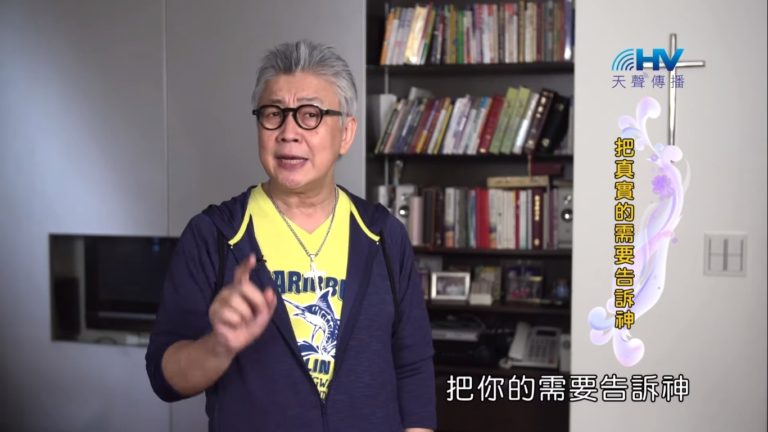 Read more about the article 20190713恩典365 – 列王 – 希西家 39.主聽見 : 把真實的需要告訴神