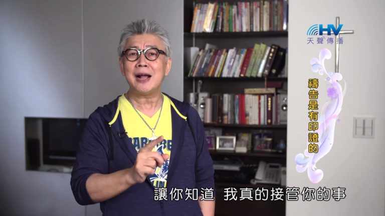 Read more about the article 20190714恩典365 – 列王 – 希西家 40.禱告的印證 : 禱告是有印證的