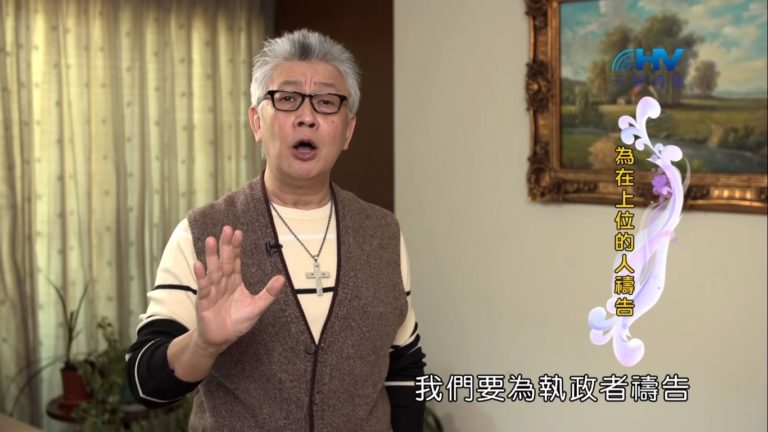Read more about the article 20190726恩典365 – 列王 – 希西家 52.領袖的責任 : 為在上位的人禱告