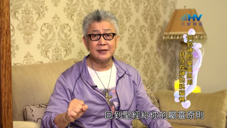 Read more about the article 20190806恩典365 – 列王 – 瑪拿西 4.蒙恩確據 : 回到神的屬靈原則 持守在神的祝福裡