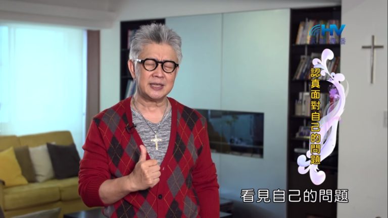 Read more about the article 20190816恩典365 – 列王 – 瑪拿西 14.極其自卑 : 認真面對自己的問題