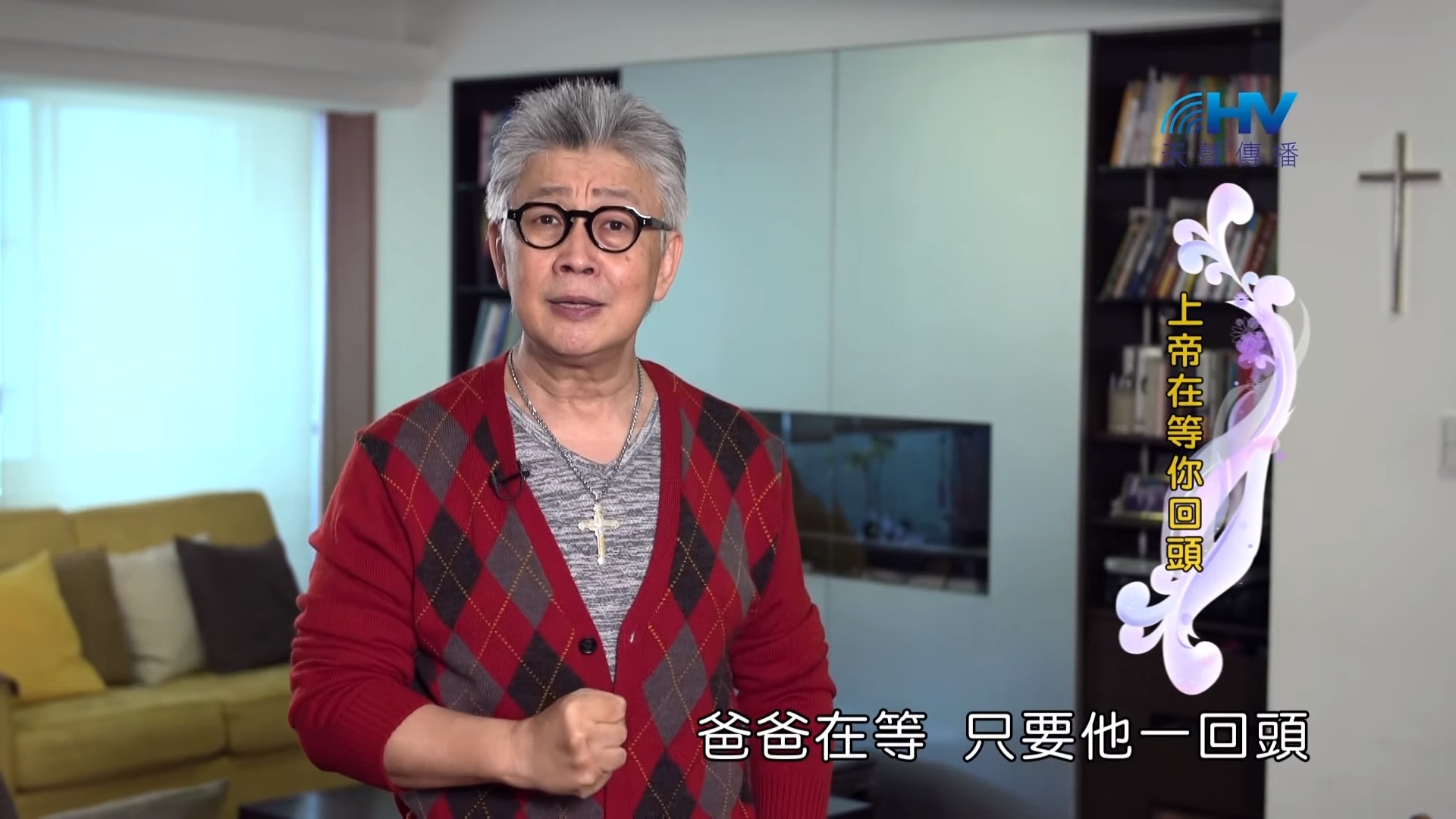 You are currently viewing 20190817恩典365 – 列王 – 瑪拿西 15.父親等候 : 上帝在等你回頭