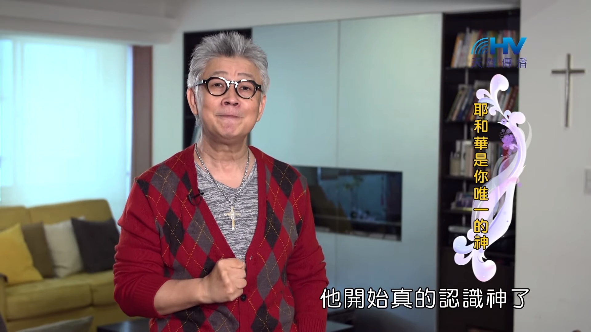 You are currently viewing 20190818恩典365 – 列王 – 瑪拿西 16.這才知道 : 耶和華是你唯一的神