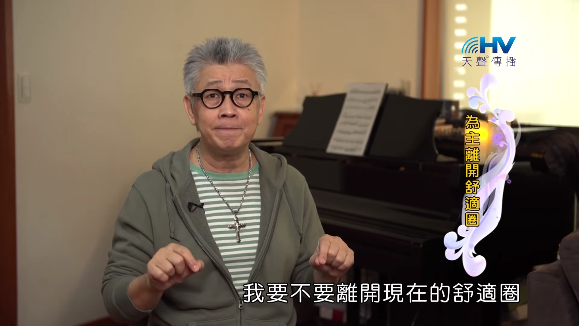 You are currently viewing 20190903恩典365 – 職場系列 – 尼希米 2.離開舒適圈 : 為主離開舒適圈